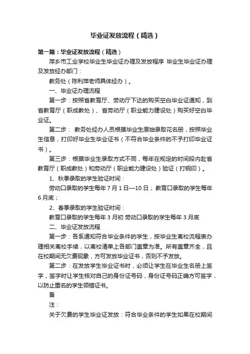 毕业证发放流程（精选）
