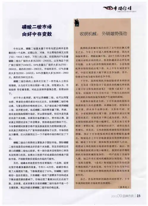 磷酸二铵市场向好中存变数