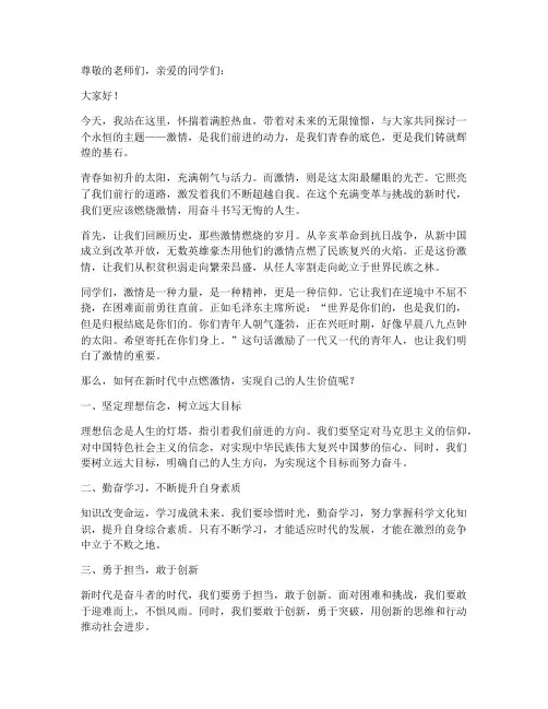 激情演讲稿励志主题题目