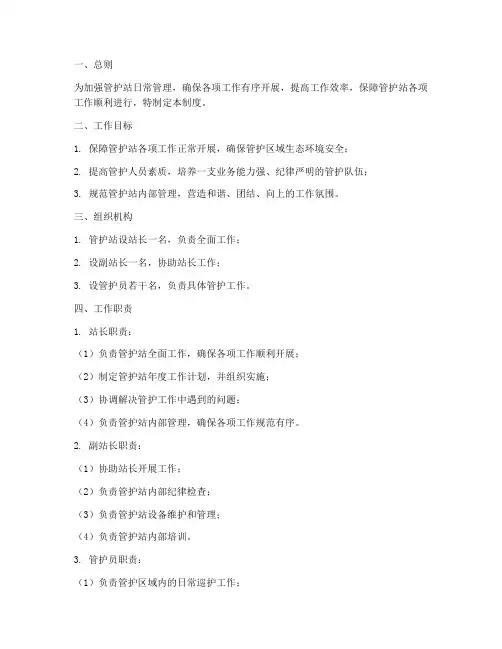 管护站日常管理制度