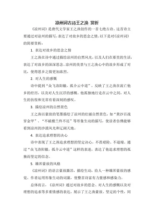 凉州词古诗王之涣 赏析