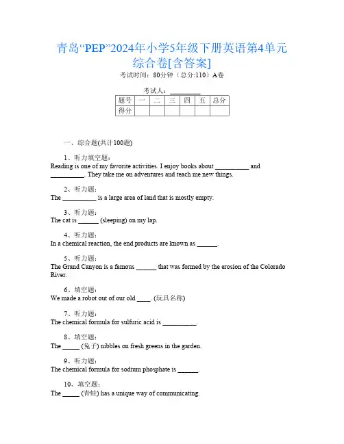 青岛“PEP”2024年小学5年级下册B卷英语第4单元综合卷[含答案]