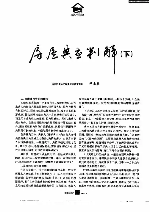 房屋典当判解(下)