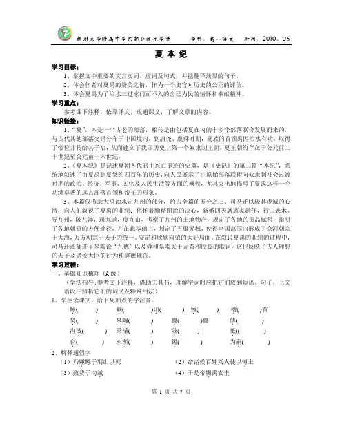 夏本纪