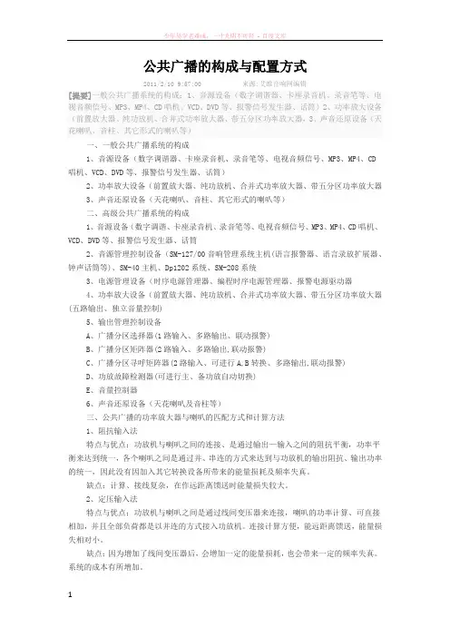 公共广播的构成与配置方式