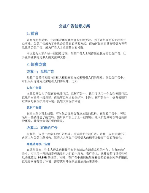 公益广告创意方案