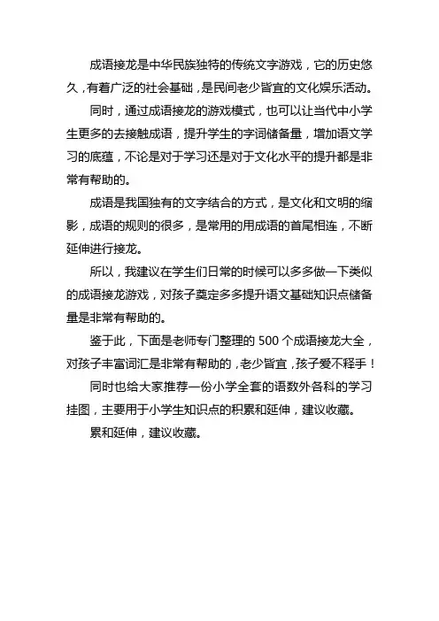 常用成语接龙500个
