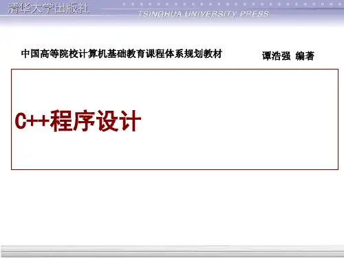 C  程序设计谭洁强第1章.ppt