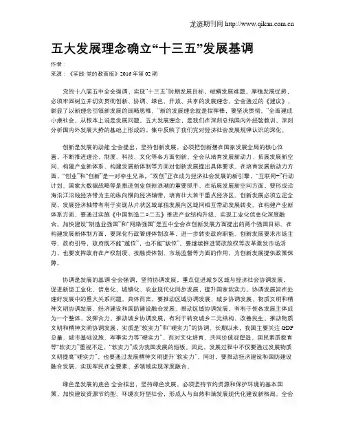 五大发展理念确立“十三五”发展基调
