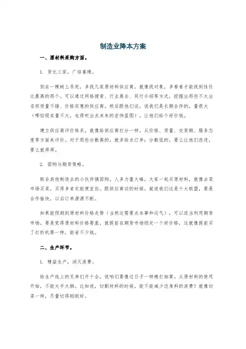 制造业降本方案