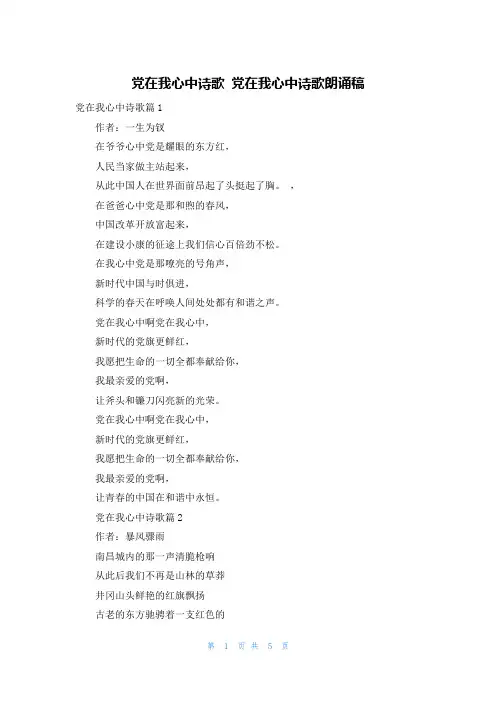 党在我心中诗歌 党在我心中诗歌朗诵稿