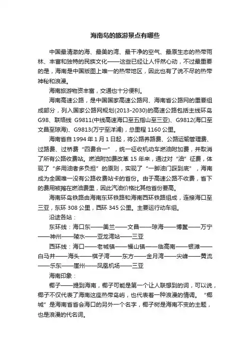 海南岛的旅游景点有哪些