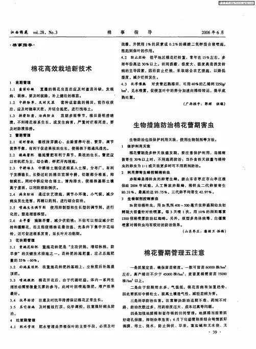 棉花蕾期管理五注意