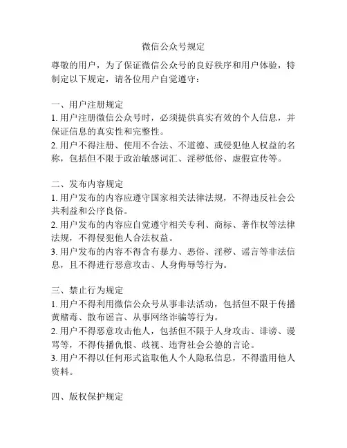微信公众号规定