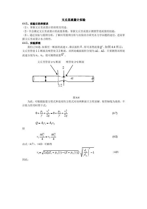 水力学试验报告