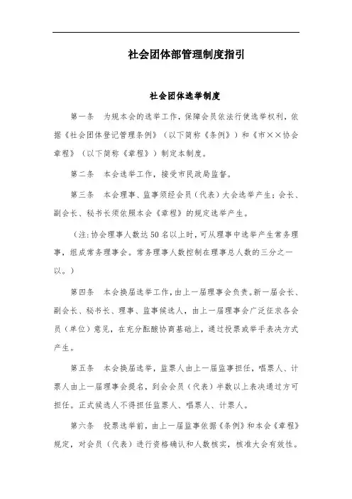 社会团体内部管理系统规章制度指引
