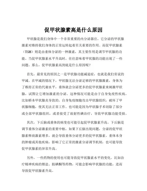 促甲状腺素高是什么原因