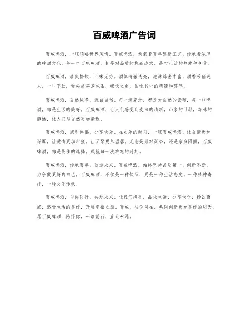 百威啤酒广告词