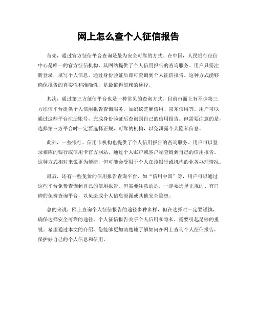 网上怎么查个人征信报告