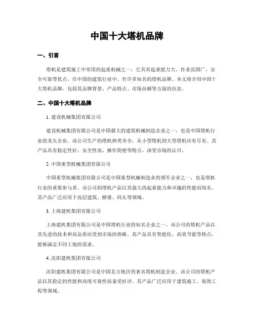 中国十大塔机品牌