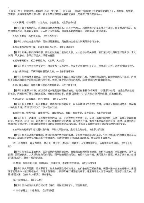 庄子经典语录及译文