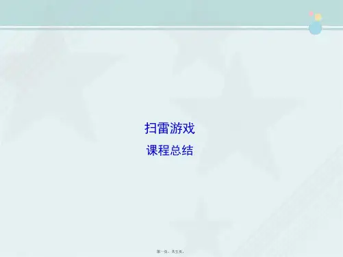 云计算技术与应用专业《Java扫雷游戏：课程总结》