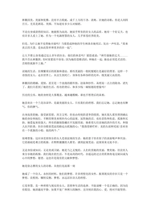林徽因的爱情