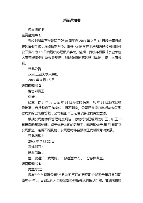 返岗通知书