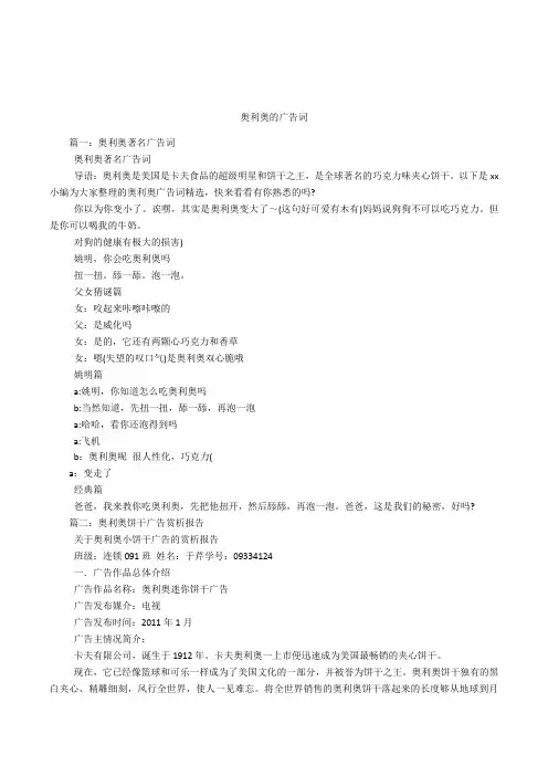 奥利奥的广告词