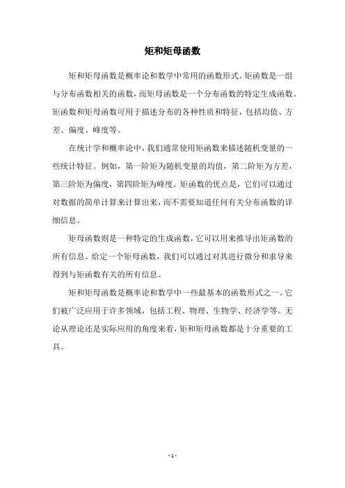 矩和矩母函数