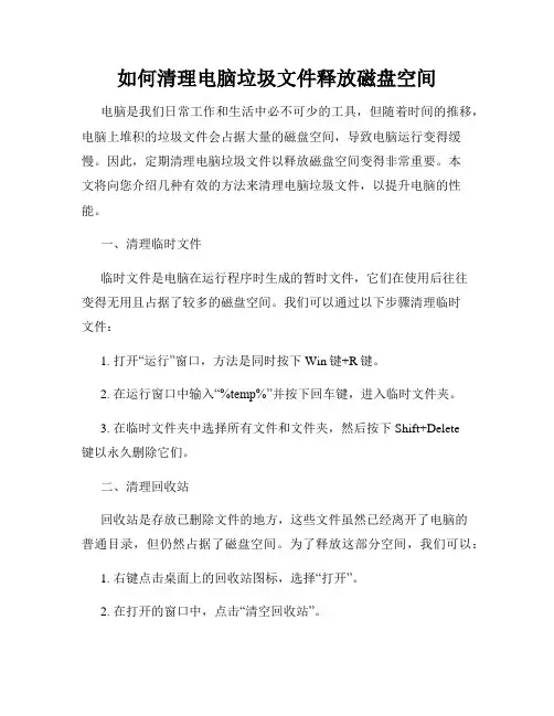 如何清理电脑垃圾文件释放磁盘空间