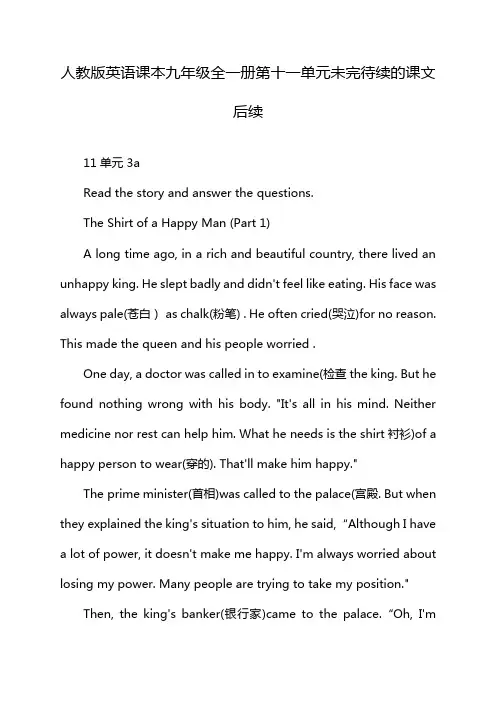 人教版英语课本九年级全一册第十一单元未完待续的课文后续
