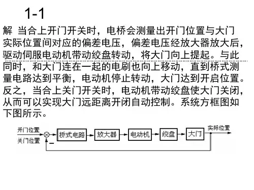 自控(第五版)习题答案