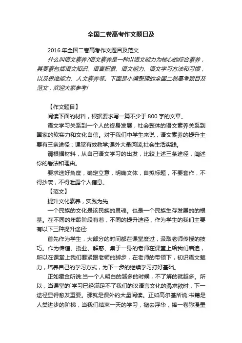 2016年全国二卷高考作文题目及范文