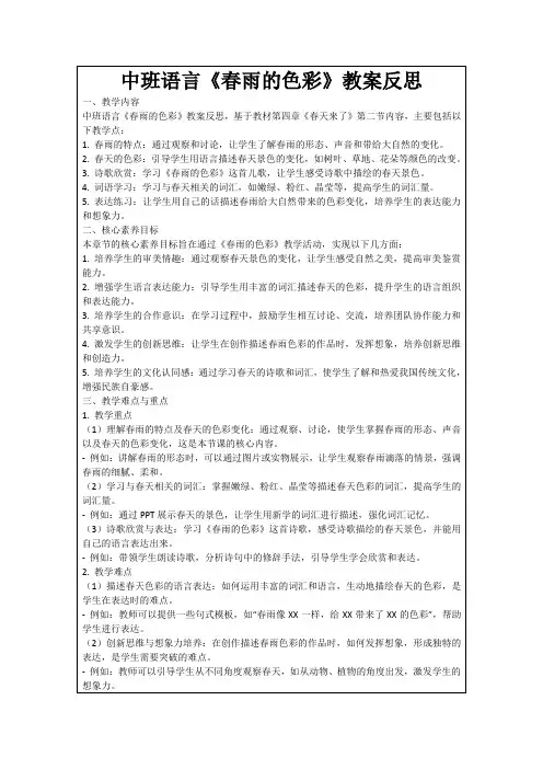中班语言《春雨的色彩》教案反思