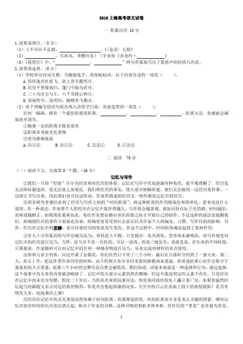2019上海高考语文试卷及答案解析版