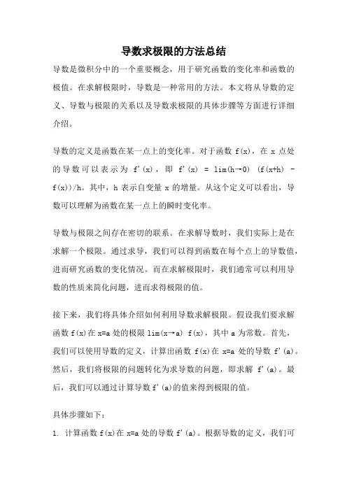 导数求极限的方法总结