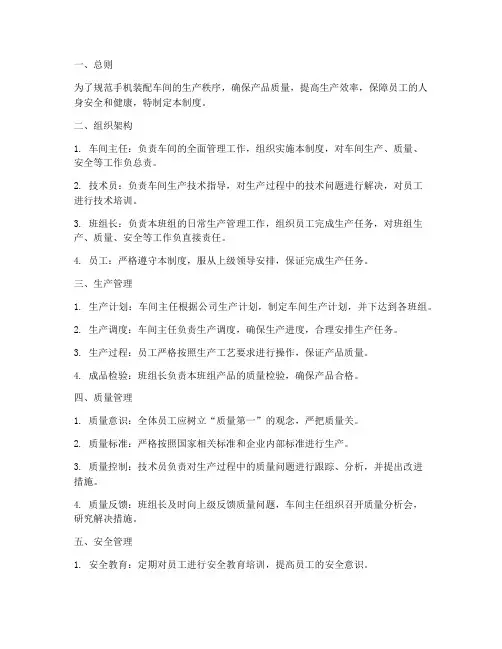 手机装配车间管理制度