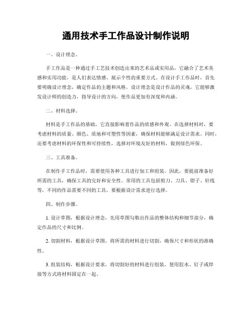 通用技术手工作品设计制作说明