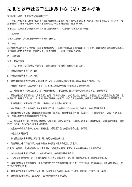 湖北省城市社区卫生服务中心（站）基本标准