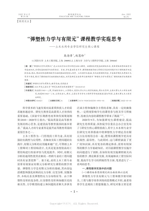 “弹塑性力学与有限元”课程教学实施思考——土木水利专业学位研究生核心课程