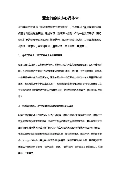 董金普的故事心得体会