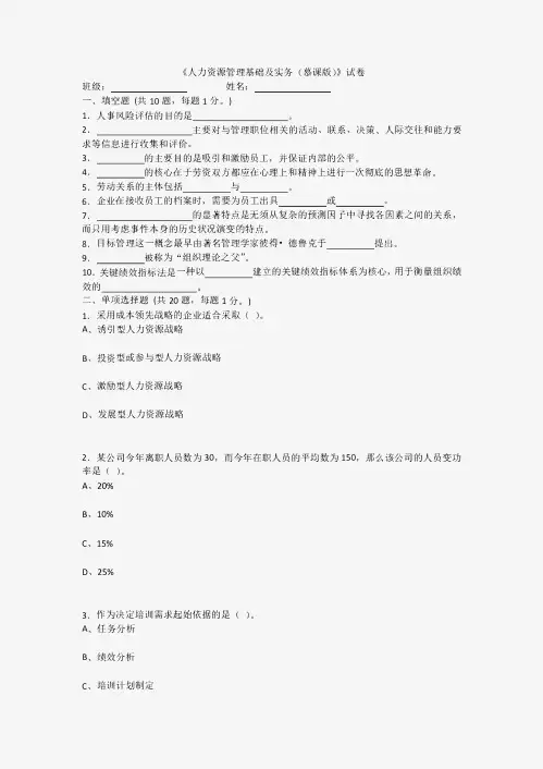 《人力资源管理基础及实务(慕课版)》模拟试卷及答案