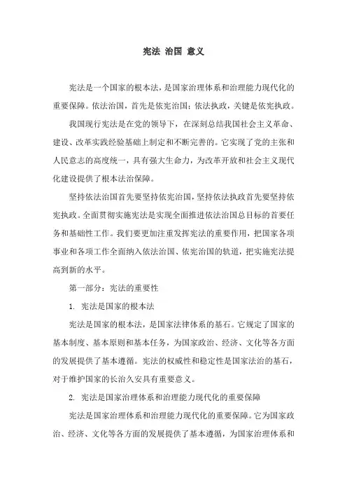 宪法 治国 意义
