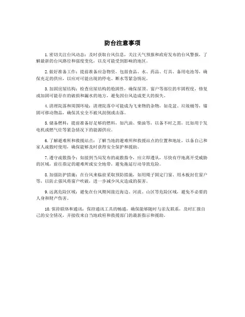防台注意事项