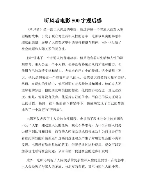 听风者电影500字观后感