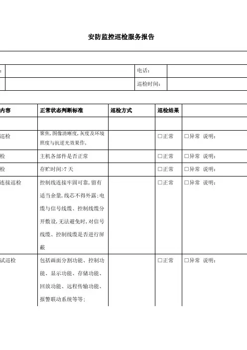 机房巡检服务报告单