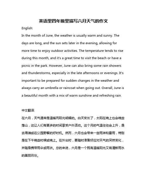英语里四年级里描写六月天气的作文