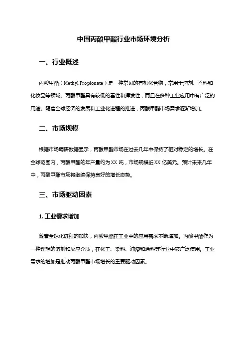 中国丙酸甲酯行业市场环境分析