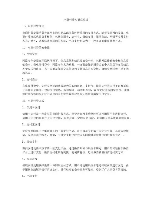 电商付费知识点总结